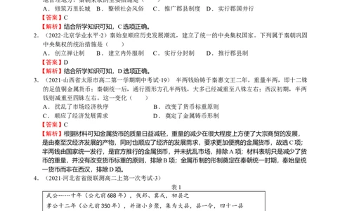 第03讲秦汉时期统一多民族国家的建立与巩固（解析版）_07高考历史_新高考复习资料_2023年新高考复习资料_2023年高考历史一轮复习讲练测（新高考专用）_中国古代史