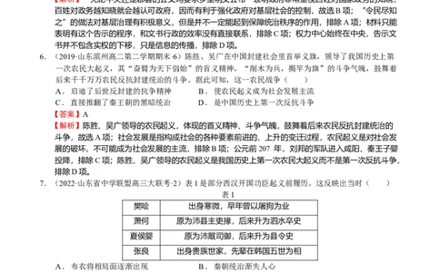 第03讲秦汉时期统一多民族国家的建立与巩固（解析版）_07高考历史_新高考复习资料_2023年新高考复习资料_2023年高考历史一轮复习讲练测（新高考专用）_中国古代史