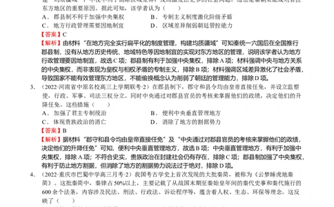 第03讲秦汉时期统一多民族国家的建立与巩固（解析版）_07高考历史_新高考复习资料_2023年新高考复习资料_2023年高考历史一轮复习讲练测（新高考专用）_中国古代史