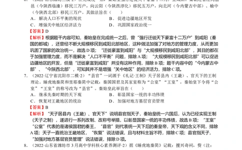 第03讲秦汉时期统一多民族国家的建立与巩固（解析版）_07高考历史_新高考复习资料_2023年新高考复习资料_2023年高考历史一轮复习讲练测（新高考专用）_中国古代史