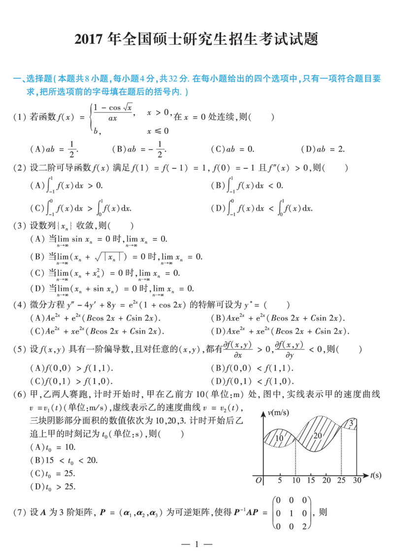 合集2010-2019考研数学二真题_27考研真题_考研数学一、二、三历年真题+考研数学资料（1994-2026）_考研数学真题（1987-2026）_考研数学历年真题（1987-2024）_考研数学二真题1987-2024
