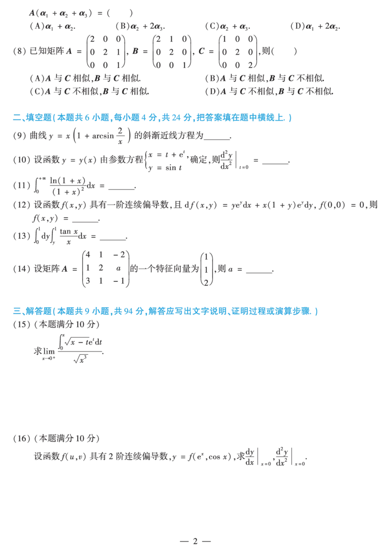 合集2010-2019考研数学二真题_27考研真题_考研数学一、二、三历年真题+考研数学资料（1994-2026）_考研数学真题（1987-2026）_考研数学历年真题（1987-2024）_考研数学二真题1987-2024