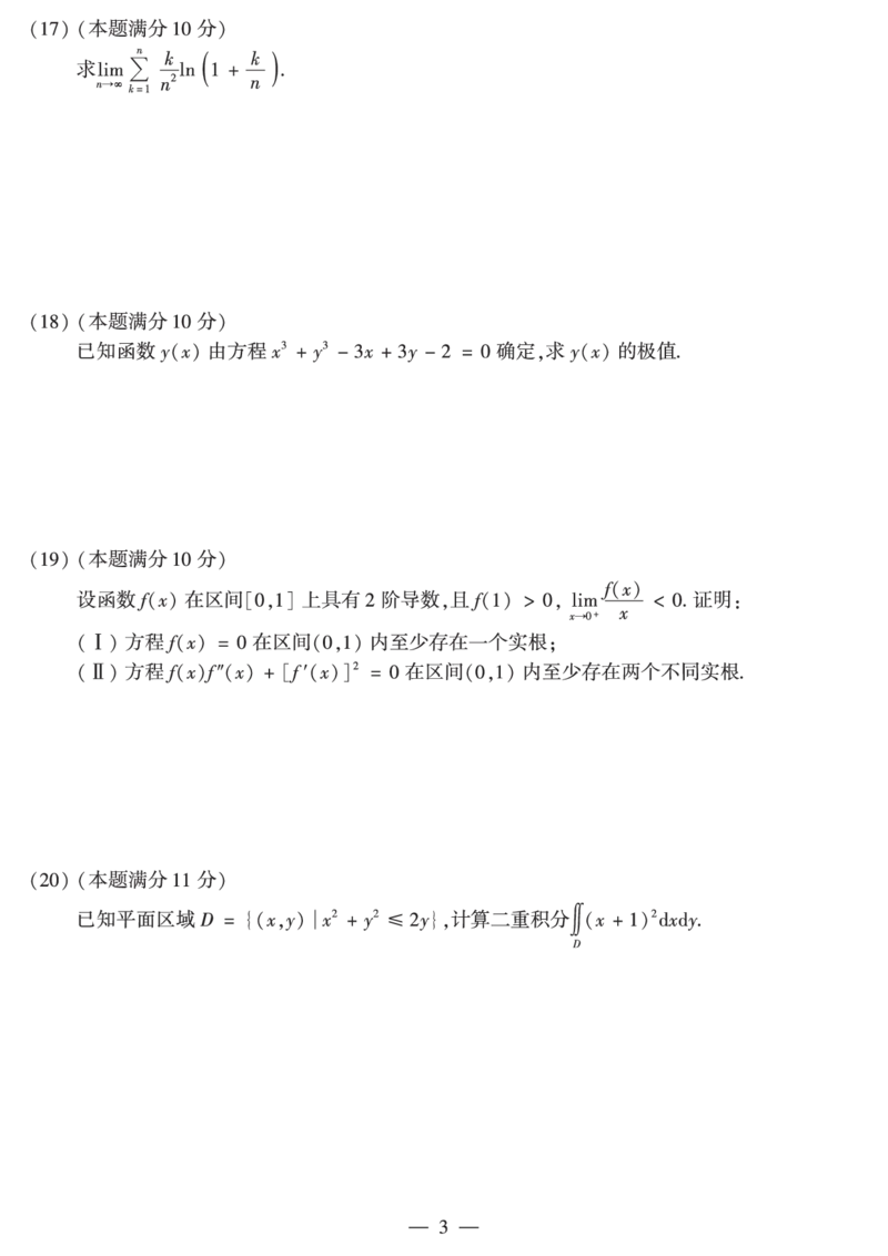 合集2010-2019考研数学二真题_27考研真题_考研数学一、二、三历年真题+考研数学资料（1994-2026）_考研数学真题（1987-2026）_考研数学历年真题（1987-2024）_考研数学二真题1987-2024