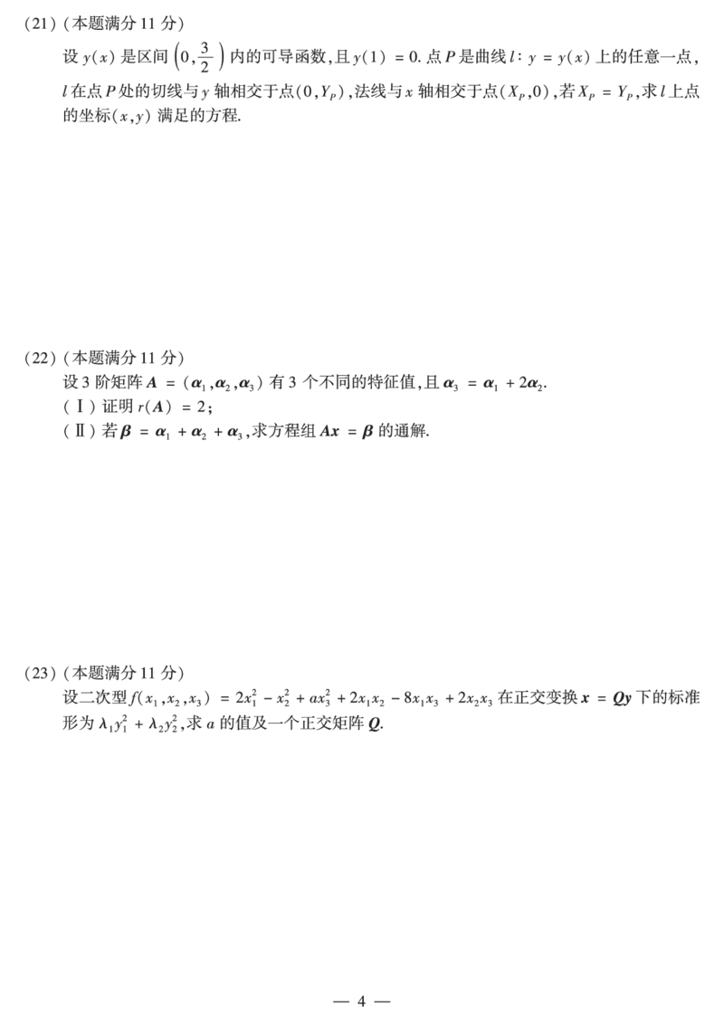合集2010-2019考研数学二真题_27考研真题_考研数学一、二、三历年真题+考研数学资料（1994-2026）_考研数学真题（1987-2026）_考研数学历年真题（1987-2024）_考研数学二真题1987-2024