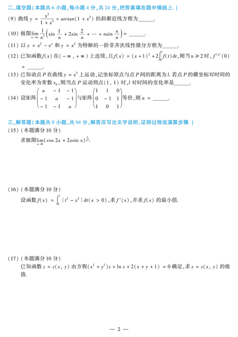 合集2010-2019考研数学二真题_27考研真题_考研数学一、二、三历年真题+考研数学资料（1994-2026）_考研数学真题（1987-2026）_考研数学历年真题（1987-2024）_考研数学二真题1987-2024