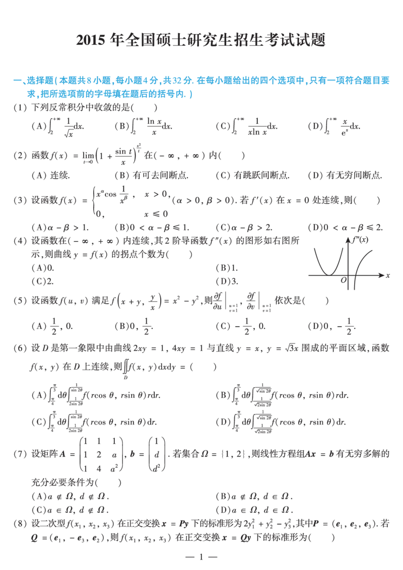 合集2010-2019考研数学二真题_27考研真题_考研数学一、二、三历年真题+考研数学资料（1994-2026）_考研数学真题（1987-2026）_考研数学历年真题（1987-2024）_考研数学二真题1987-2024