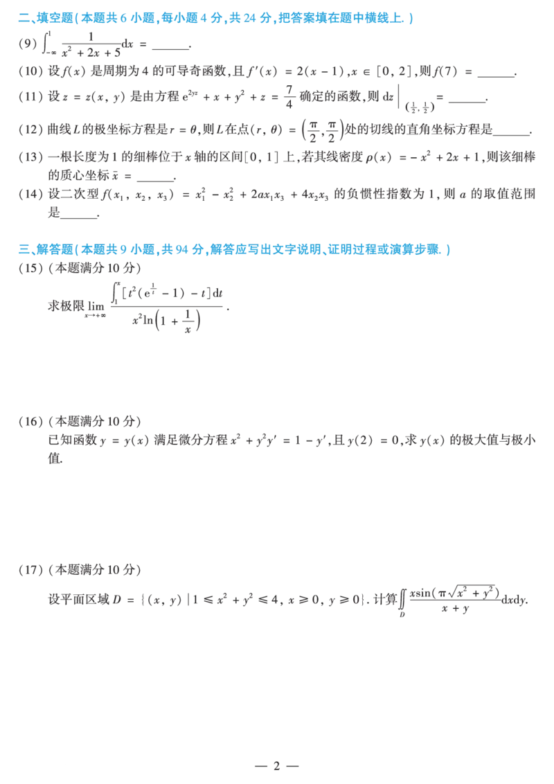 合集2010-2019考研数学二真题_27考研真题_考研数学一、二、三历年真题+考研数学资料（1994-2026）_考研数学真题（1987-2026）_考研数学历年真题（1987-2024）_考研数学二真题1987-2024