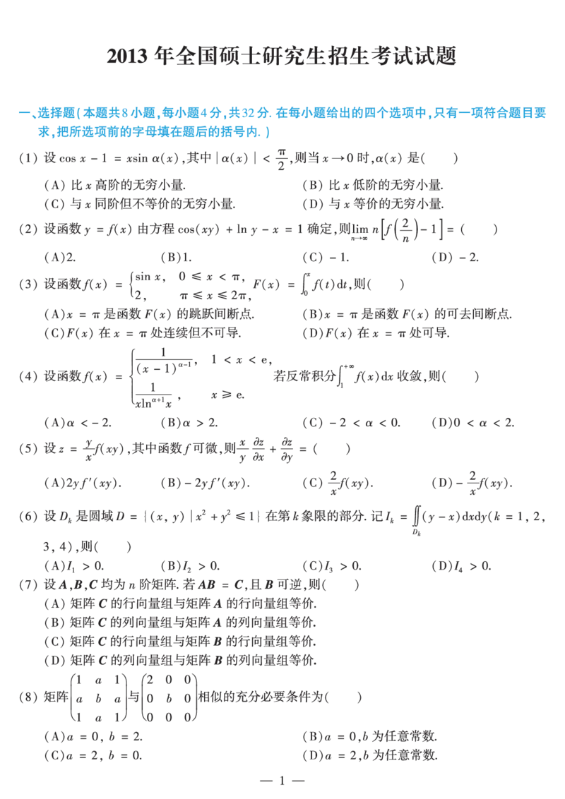 合集2010-2019考研数学二真题_27考研真题_考研数学一、二、三历年真题+考研数学资料（1994-2026）_考研数学真题（1987-2026）_考研数学历年真题（1987-2024）_考研数学二真题1987-2024