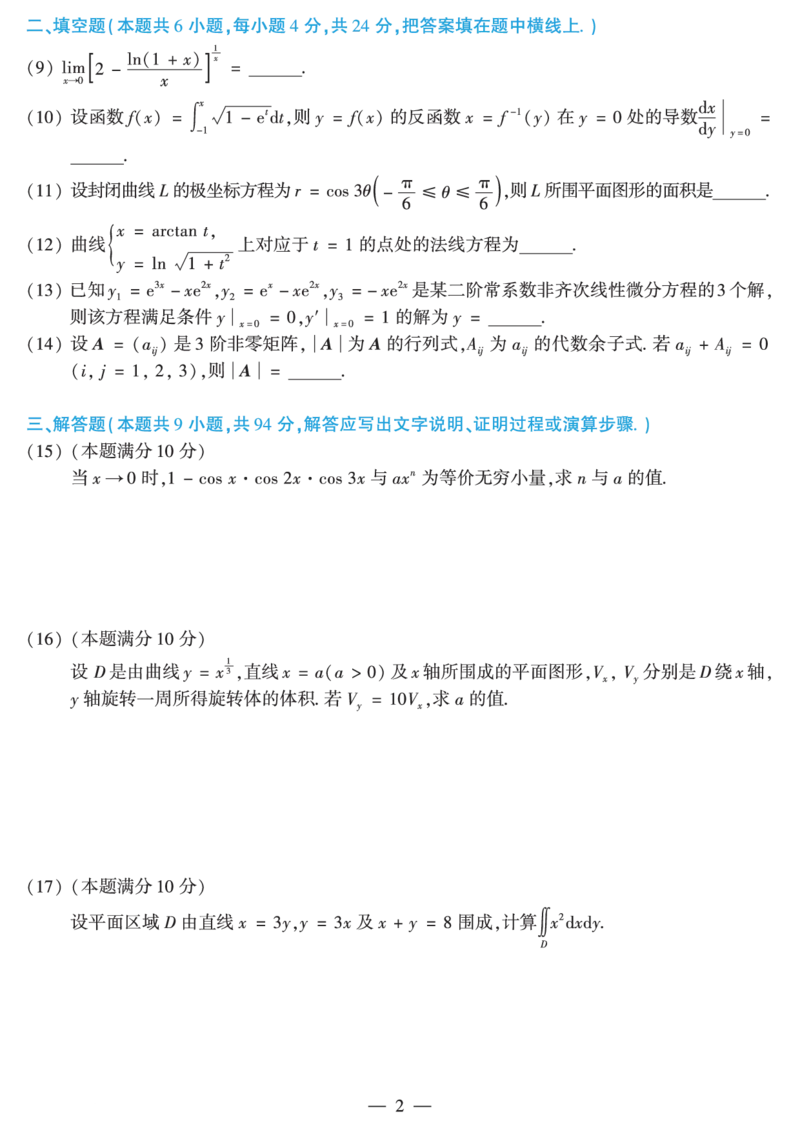 合集2010-2019考研数学二真题_27考研真题_考研数学一、二、三历年真题+考研数学资料（1994-2026）_考研数学真题（1987-2026）_考研数学历年真题（1987-2024）_考研数学二真题1987-2024