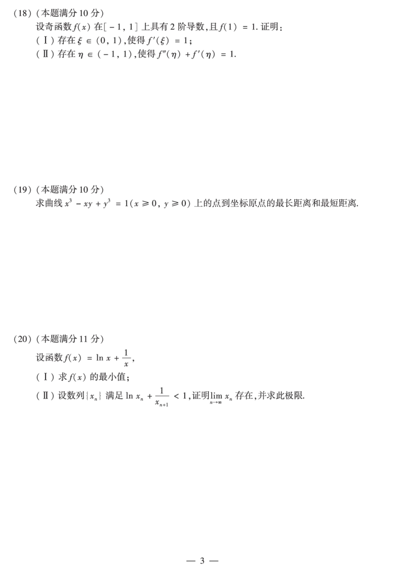 合集2010-2019考研数学二真题_27考研真题_考研数学一、二、三历年真题+考研数学资料（1994-2026）_考研数学真题（1987-2026）_考研数学历年真题（1987-2024）_考研数学二真题1987-2024