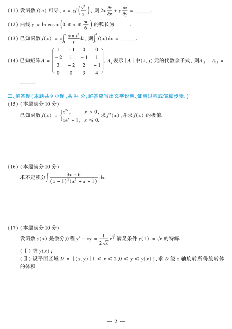 合集2010-2019考研数学二真题_27考研真题_考研数学一、二、三历年真题+考研数学资料（1994-2026）_考研数学真题（1987-2026）_考研数学历年真题（1987-2024）_考研数学二真题1987-2024