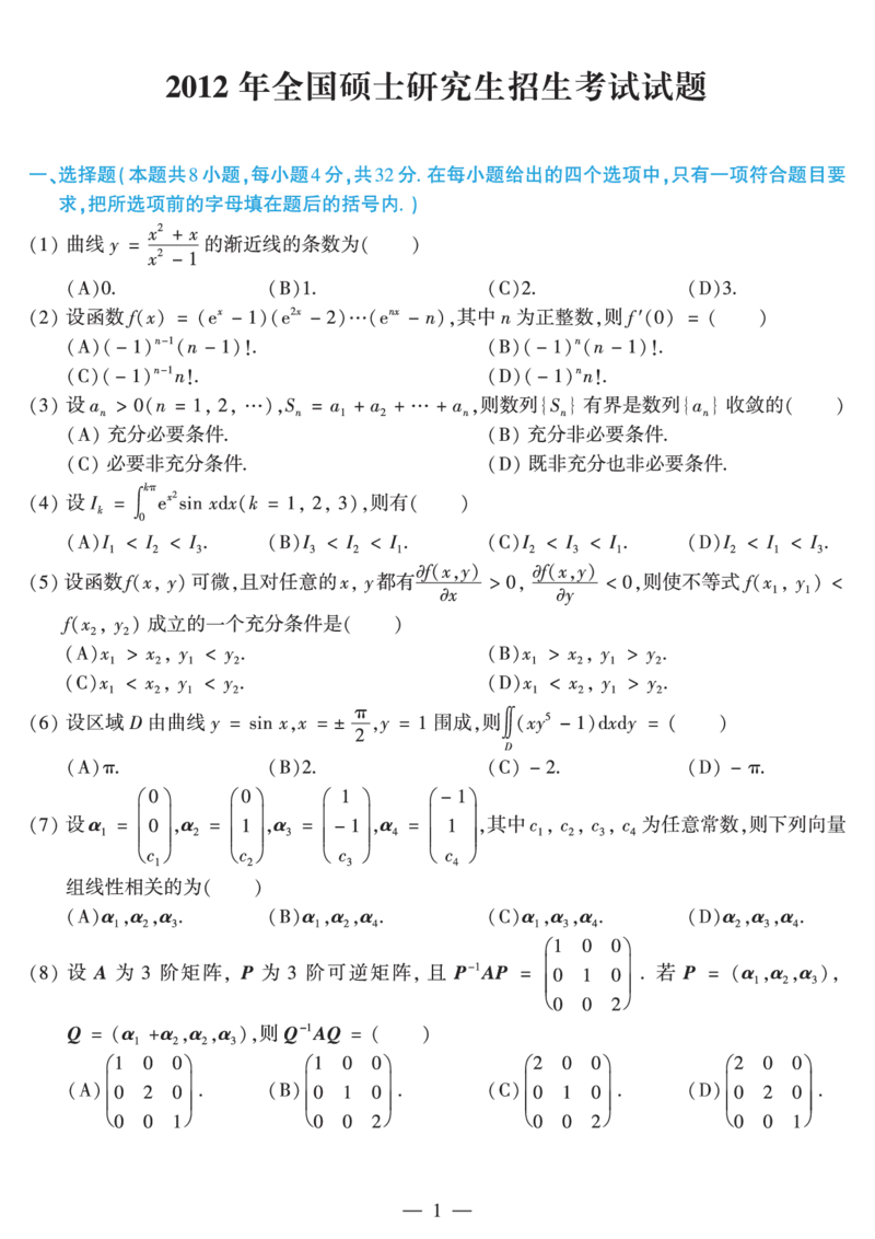 合集2010-2019考研数学二真题_27考研真题_考研数学一、二、三历年真题+考研数学资料（1994-2026）_考研数学真题（1987-2026）_考研数学历年真题（1987-2024）_考研数学二真题1987-2024
