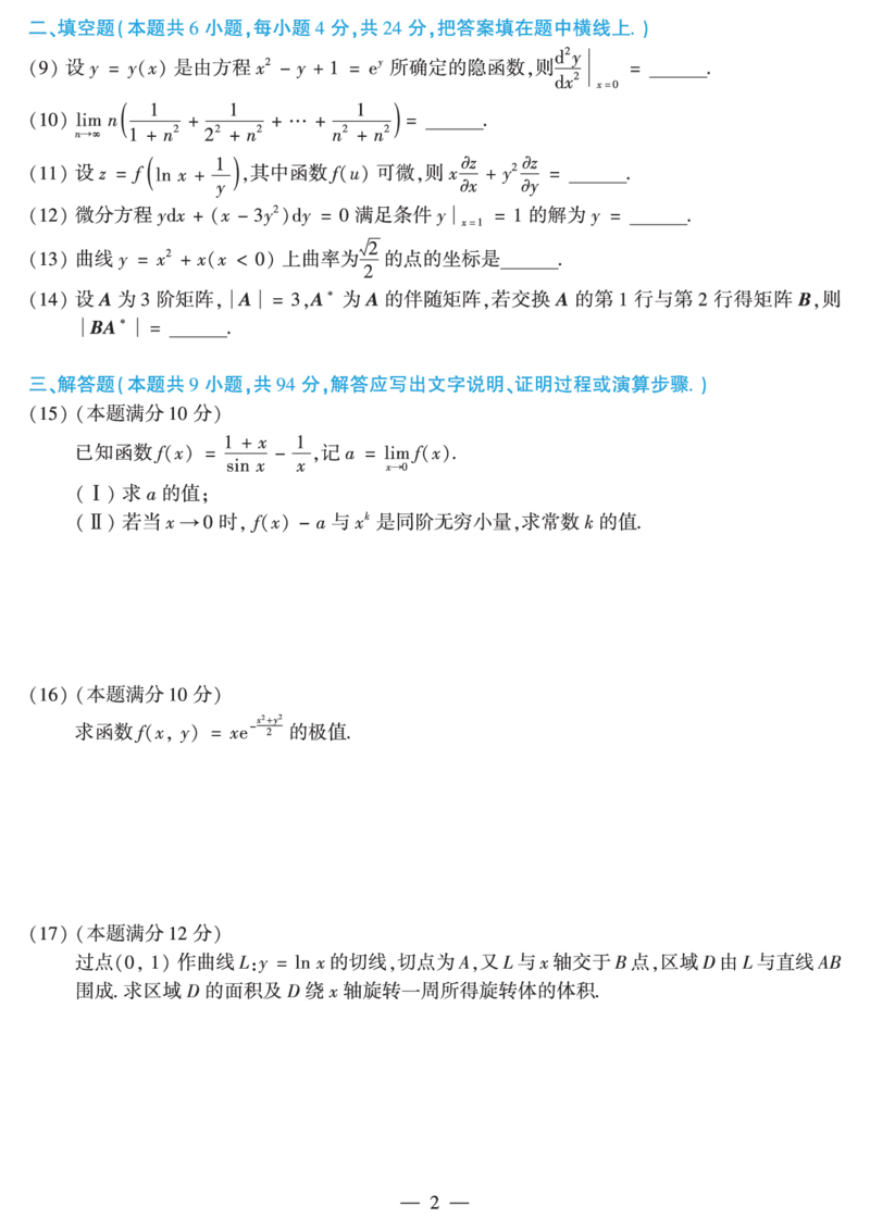 合集2010-2019考研数学二真题_27考研真题_考研数学一、二、三历年真题+考研数学资料（1994-2026）_考研数学真题（1987-2026）_考研数学历年真题（1987-2024）_考研数学二真题1987-2024