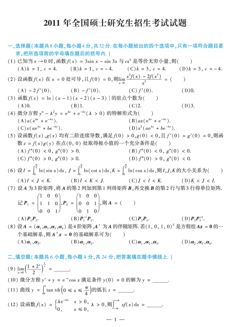 合集2010-2019考研数学二真题_27考研真题_考研数学一、二、三历年真题+考研数学资料（1994-2026）_考研数学真题（1987-2026）_考研数学历年真题（1987-2024）_考研数学二真题1987-2024
