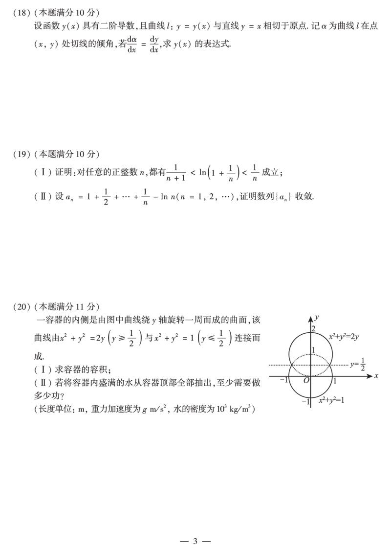 合集2010-2019考研数学二真题_27考研真题_考研数学一、二、三历年真题+考研数学资料（1994-2026）_考研数学真题（1987-2026）_考研数学历年真题（1987-2024）_考研数学二真题1987-2024