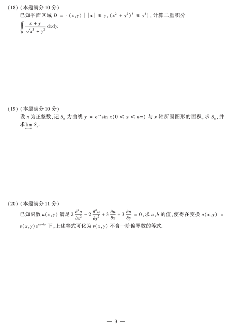合集2010-2019考研数学二真题_27考研真题_考研数学一、二、三历年真题+考研数学资料（1994-2026）_考研数学真题（1987-2026）_考研数学历年真题（1987-2024）_考研数学二真题1987-2024