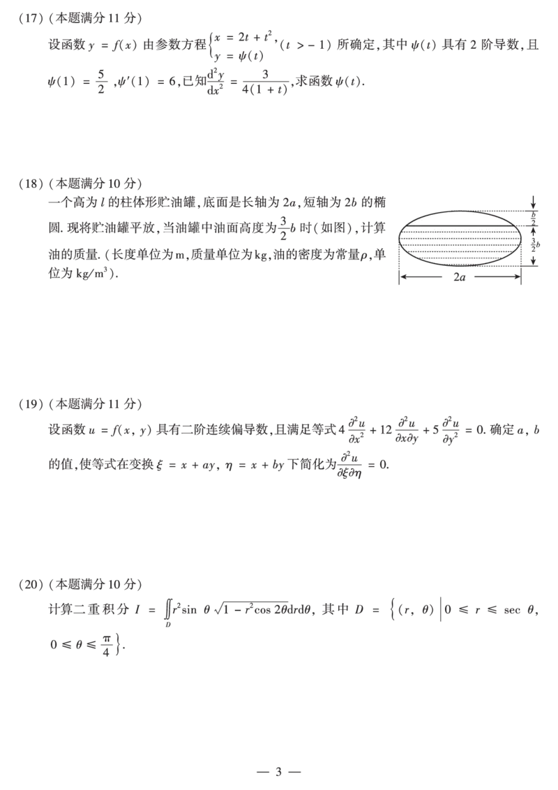 合集2010-2019考研数学二真题_27考研真题_考研数学一、二、三历年真题+考研数学资料（1994-2026）_考研数学真题（1987-2026）_考研数学历年真题（1987-2024）_考研数学二真题1987-2024