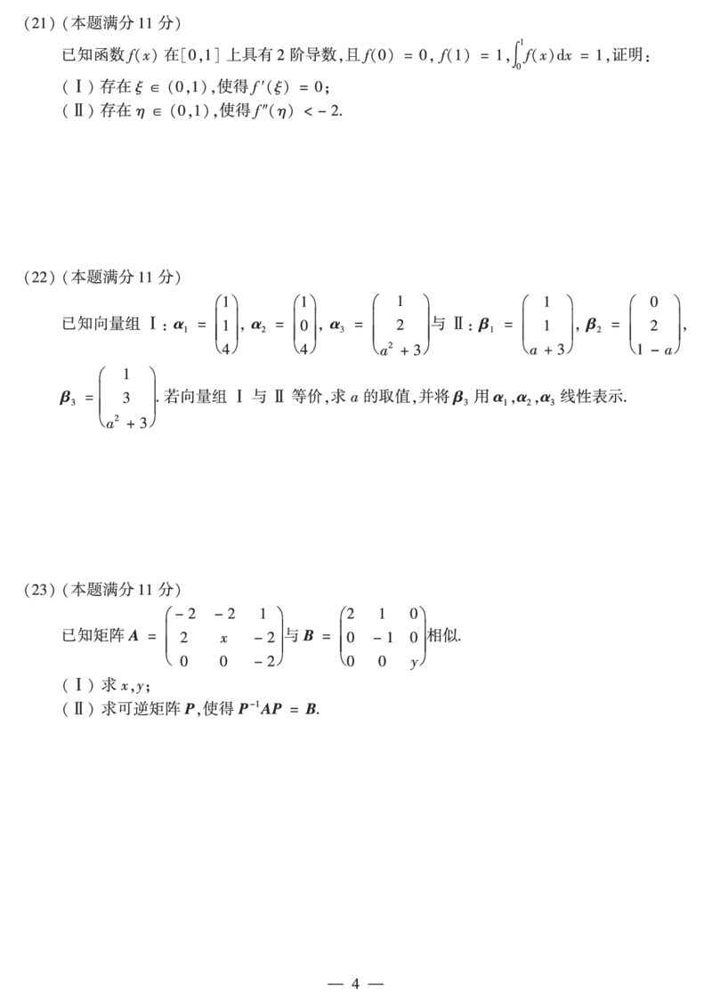 合集2010-2019考研数学二真题_27考研真题_考研数学一、二、三历年真题+考研数学资料（1994-2026）_考研数学真题（1987-2026）_考研数学历年真题（1987-2024）_考研数学二真题1987-2024