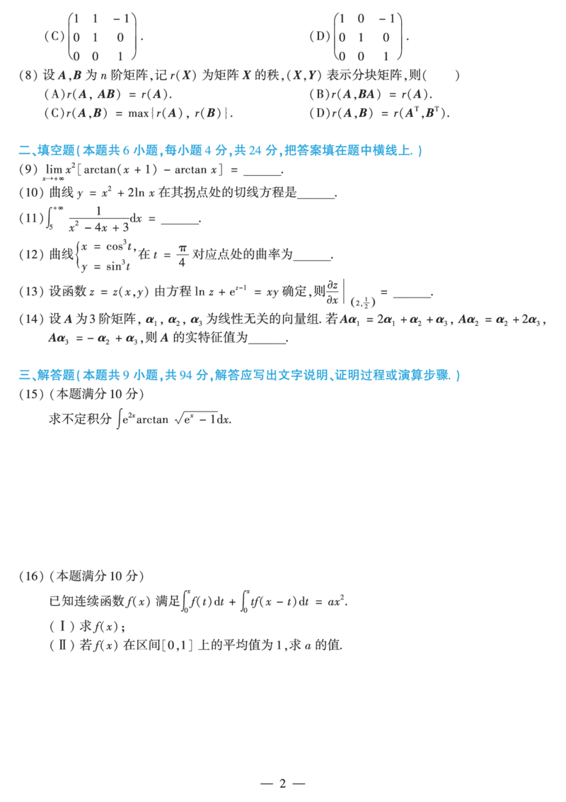 合集2010-2019考研数学二真题_27考研真题_考研数学一、二、三历年真题+考研数学资料（1994-2026）_考研数学真题（1987-2026）_考研数学历年真题（1987-2024）_考研数学二真题1987-2024