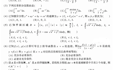 合集2010-2019考研数学二真题_27考研真题_考研数学一、二、三历年真题+考研数学资料（1994-2026）_考研数学真题（1987-2026）_考研数学历年真题（1987-2024）_考研数学二真题1987-2024