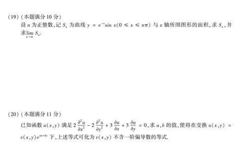 合集2010-2019考研数学二真题_27考研真题_考研数学一、二、三历年真题+考研数学资料（1994-2026）_考研数学真题（1987-2026）_考研数学历年真题（1987-2024）_考研数学二真题1987-2024