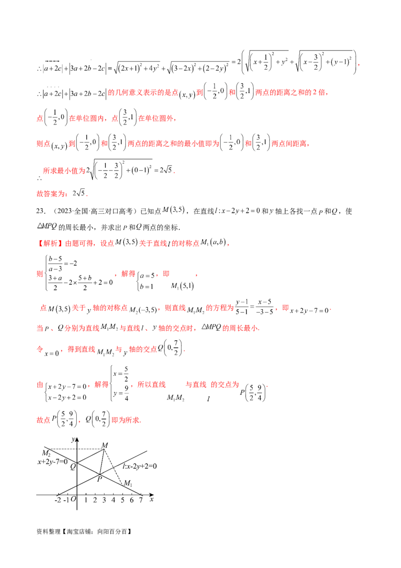 第02讲两条直线的位置关系（练习）（解析版）_02高考数学_新高考复习资料_2024年新高考资料_一轮复习资料_完2024年高考数学一轮复习讲练测(课件+讲义+练习)（新高考）