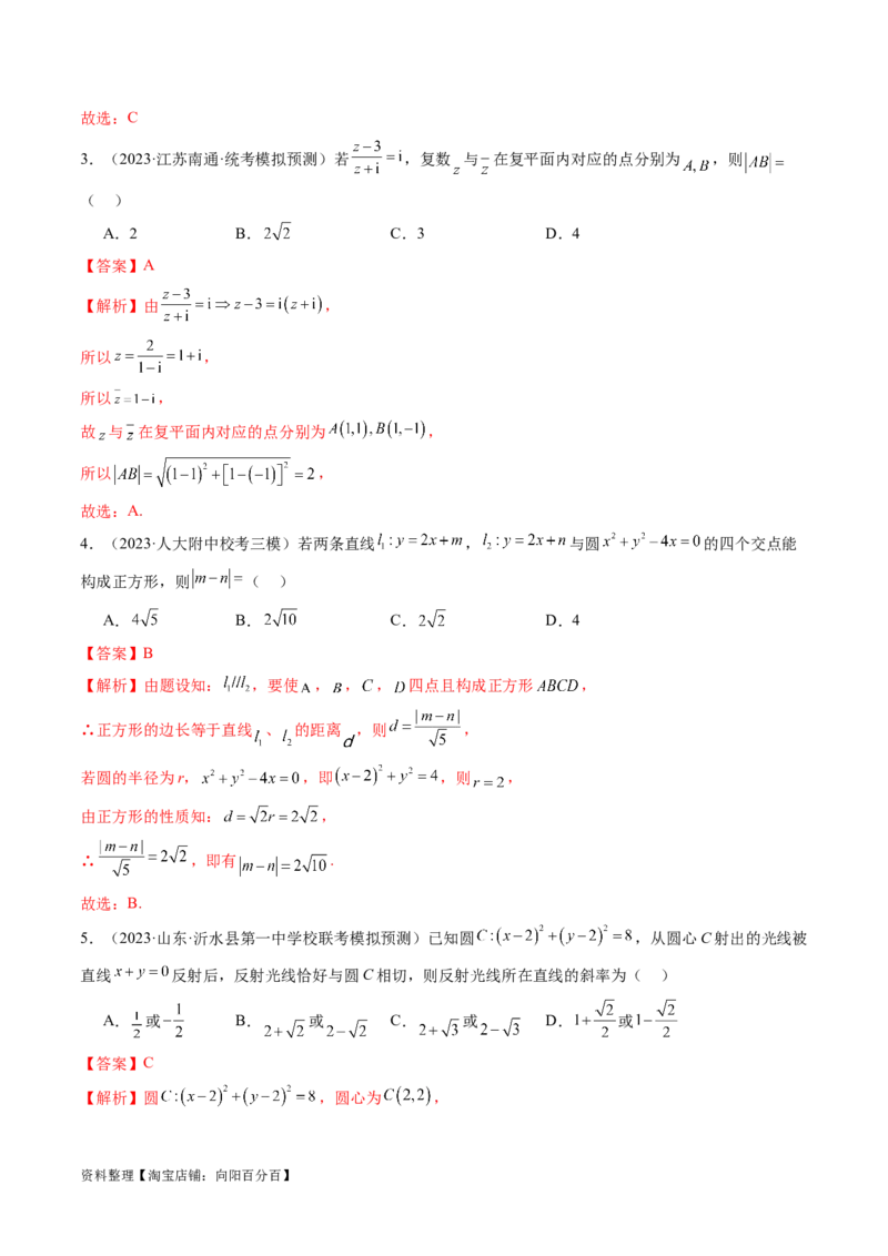 第02讲两条直线的位置关系（练习）（解析版）_02高考数学_新高考复习资料_2024年新高考资料_一轮复习资料_完2024年高考数学一轮复习讲练测(课件+讲义+练习)（新高考）
