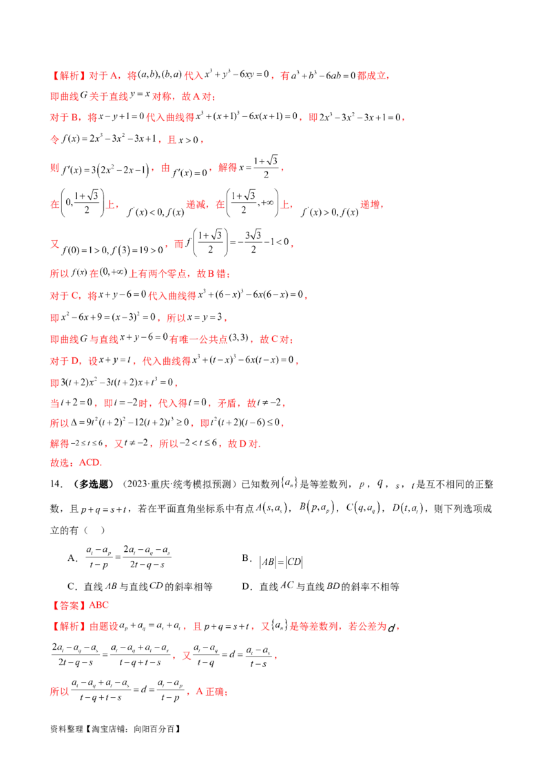 第02讲两条直线的位置关系（练习）（解析版）_02高考数学_新高考复习资料_2024年新高考资料_一轮复习资料_完2024年高考数学一轮复习讲练测(课件+讲义+练习)（新高考）