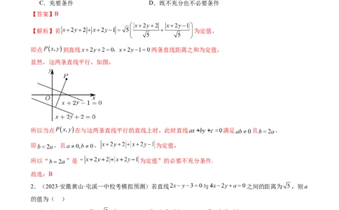 第02讲两条直线的位置关系（练习）（解析版）_02高考数学_新高考复习资料_2024年新高考资料_一轮复习资料_完2024年高考数学一轮复习讲练测(课件+讲义+练习)（新高考）