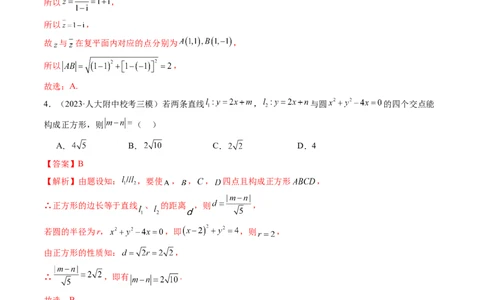 第02讲两条直线的位置关系（练习）（解析版）_02高考数学_新高考复习资料_2024年新高考资料_一轮复习资料_完2024年高考数学一轮复习讲练测(课件+讲义+练习)（新高考）
