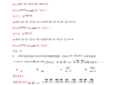 第02讲两条直线的位置关系（练习）（解析版）_02高考数学_新高考复习资料_2024年新高考资料_一轮复习资料_完2024年高考数学一轮复习讲练测(课件+讲义+练习)（新高考）