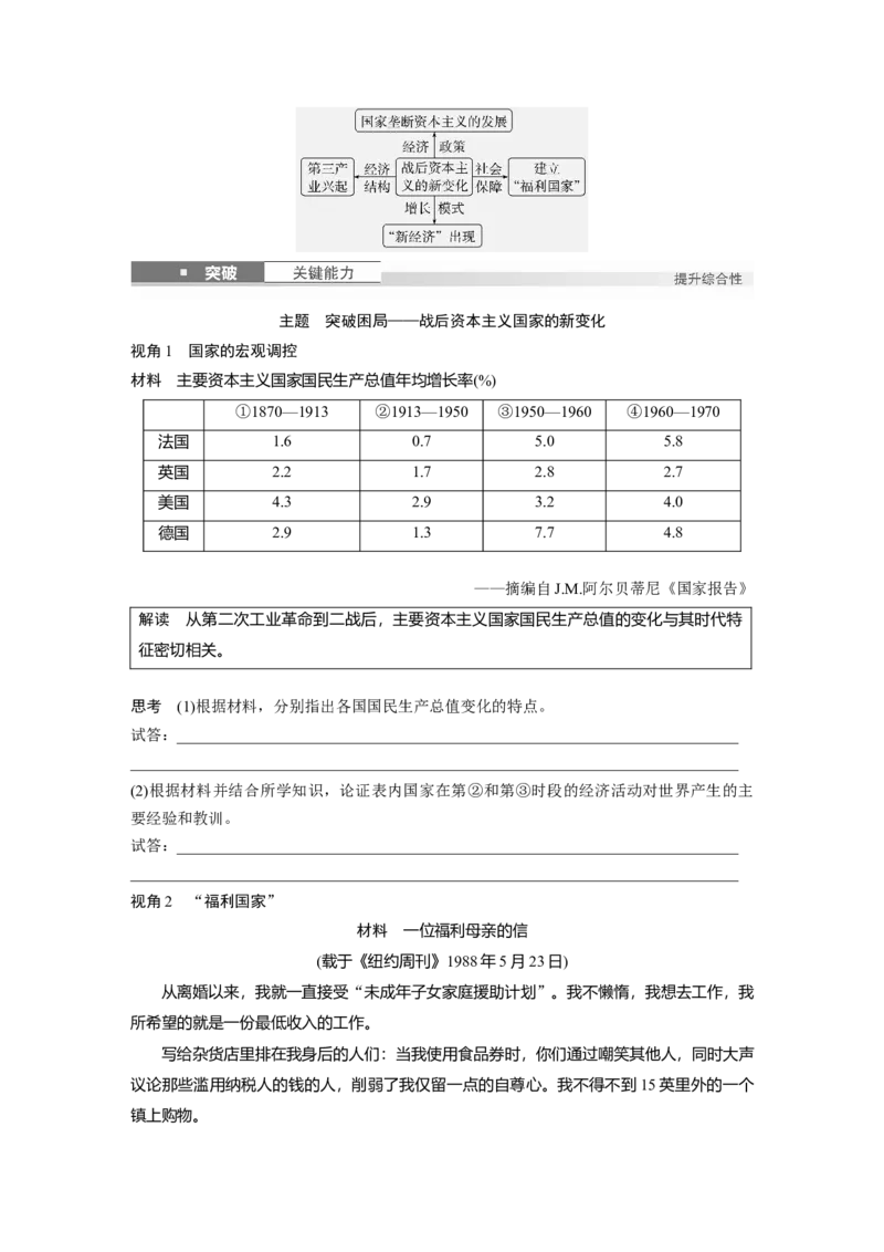 板块四　第十八单元　第59讲　战后资本主义国家的新变化_07高考历史_2025年新高考资料_一轮复习_2025高考大一轮复习讲义+课件精准备考2025年新高三历史一轮复习备课课件（完结）