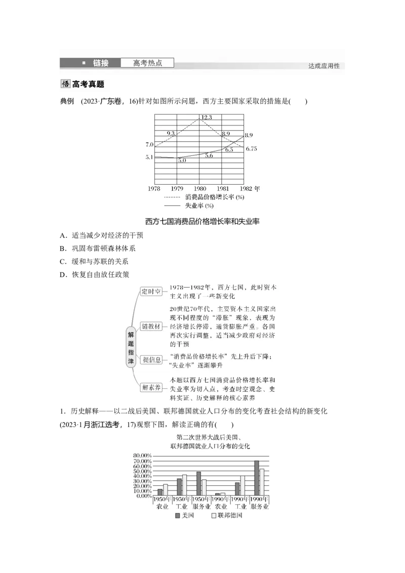 板块四　第十八单元　第59讲　战后资本主义国家的新变化_07高考历史_2025年新高考资料_一轮复习_2025高考大一轮复习讲义+课件精准备考2025年新高三历史一轮复习备课课件（完结）