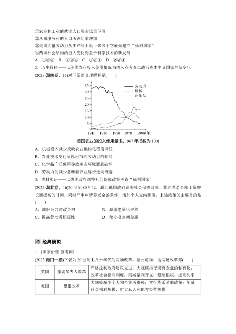 板块四　第十八单元　第59讲　战后资本主义国家的新变化_07高考历史_2025年新高考资料_一轮复习_2025高考大一轮复习讲义+课件精准备考2025年新高三历史一轮复习备课课件（完结）