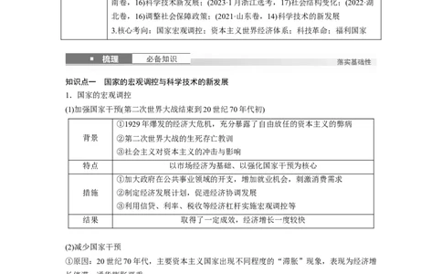 板块四　第十八单元　第59讲　战后资本主义国家的新变化_07高考历史_2025年新高考资料_一轮复习_2025高考大一轮复习讲义+课件精准备考2025年新高三历史一轮复习备课课件（完结）