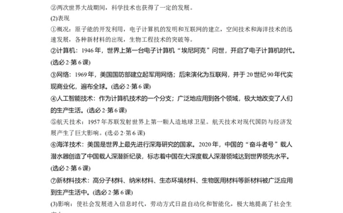 板块四　第十八单元　第59讲　战后资本主义国家的新变化_07高考历史_2025年新高考资料_一轮复习_2025高考大一轮复习讲义+课件精准备考2025年新高三历史一轮复习备课课件（完结）