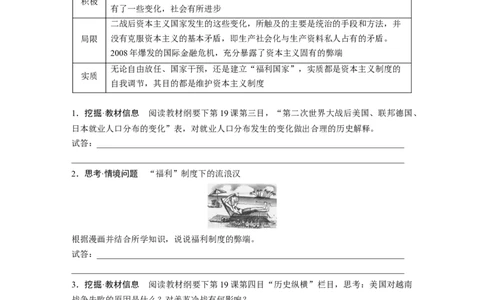 板块四　第十八单元　第59讲　战后资本主义国家的新变化_07高考历史_2025年新高考资料_一轮复习_2025高考大一轮复习讲义+课件精准备考2025年新高三历史一轮复习备课课件（完结）