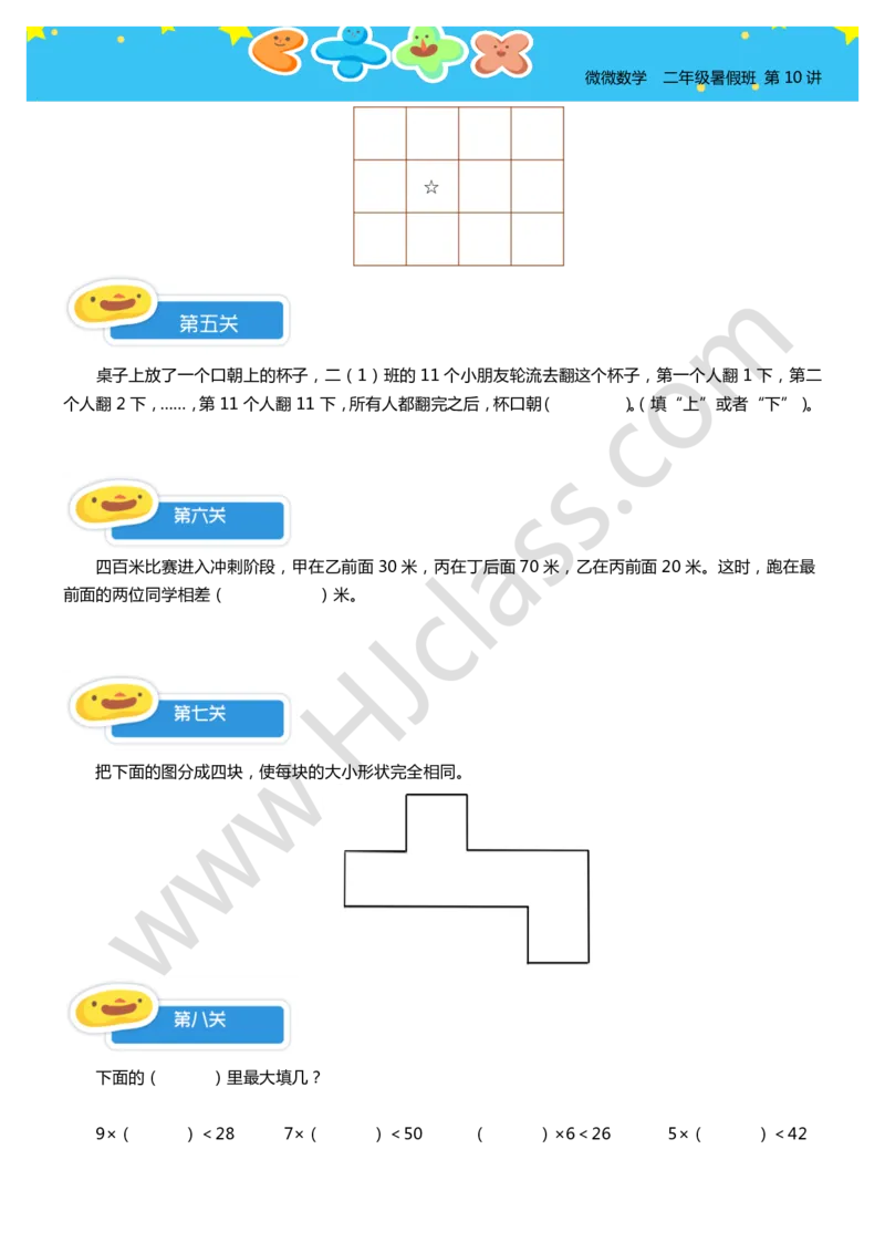 二年级暑假第十讲（期末大检测）学生版讲义_奥数专题合集_H003小学奥数培训班课程+习题_二年级_二（1）班_暑假班
