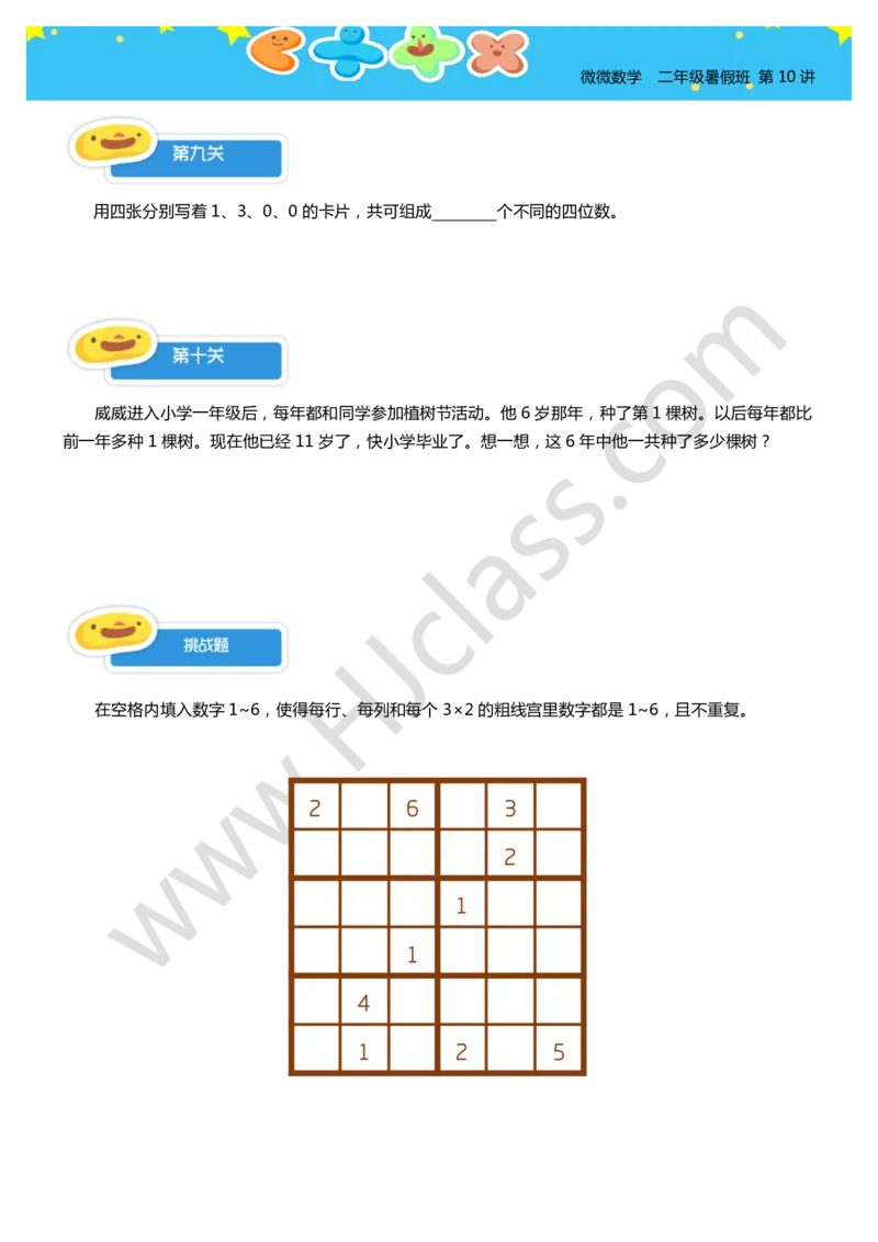 二年级暑假第十讲（期末大检测）学生版讲义_奥数专题合集_H003小学奥数培训班课程+习题_二年级_二（1）班_暑假班
