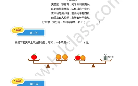二年级暑假第十讲（期末大检测）学生版讲义_奥数专题合集_H003小学奥数培训班课程+习题_二年级_二（1）班_暑假班