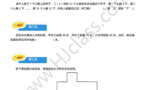 二年级暑假第十讲（期末大检测）学生版讲义_奥数专题合集_H003小学奥数培训班课程+习题_二年级_二（1）班_暑假班
