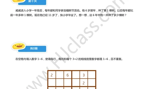 二年级暑假第十讲（期末大检测）学生版讲义_奥数专题合集_H003小学奥数培训班课程+习题_二年级_二（1）班_暑假班