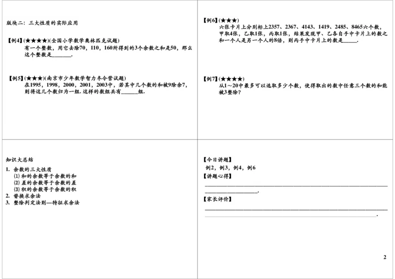 余数定理_奥数专题合集_H004五年级奥数年卡竞赛班60讲张新刚mp4+pdf_第38讲余数定理