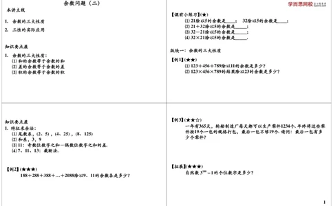 余数定理_奥数专题合集_H004五年级奥数年卡竞赛班60讲张新刚mp4+pdf_第38讲余数定理
