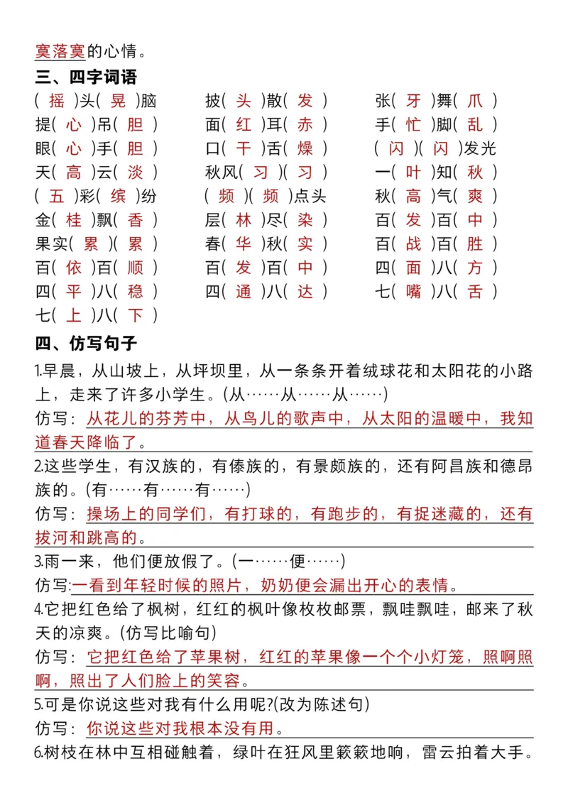 三年级上册语文期中复习提纲汇总m_小学1-6年级常用的上册资源汇总_三年级上册资料(1)