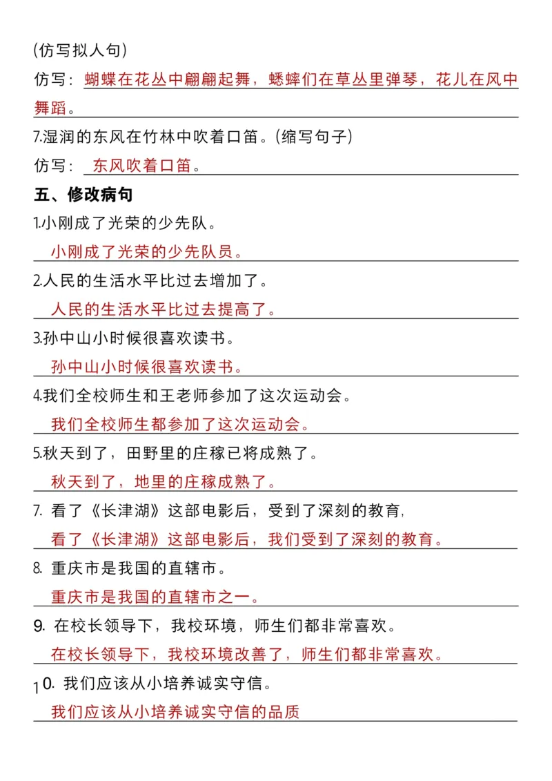 三年级上册语文期中复习提纲汇总m_小学1-6年级常用的上册资源汇总_三年级上册资料(1)