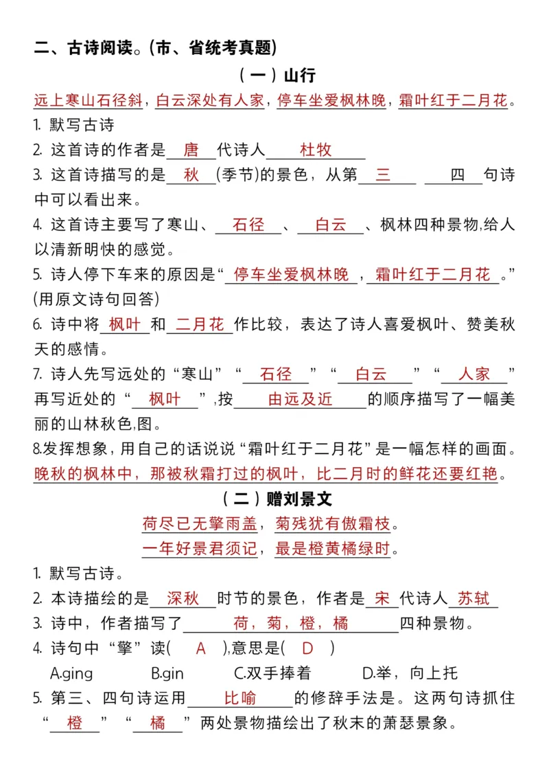 三年级上册语文期中复习提纲汇总m_小学1-6年级常用的上册资源汇总_三年级上册资料(1)