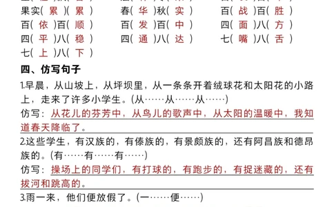 三年级上册语文期中复习提纲汇总m_小学1-6年级常用的上册资源汇总_三年级上册资料(1)