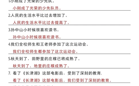 三年级上册语文期中复习提纲汇总m_小学1-6年级常用的上册资源汇总_三年级上册资料(1)