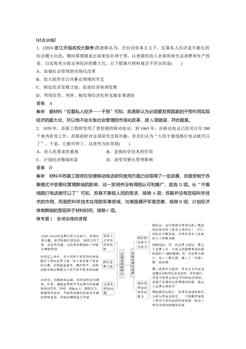 板块四　第十八单元　阶段贯通18　第二次世界大战后_07高考历史_2025年新高考资料_一轮复习_2025高考大一轮复习讲义+课件精准备考2025年新高三历史一轮复习备课课件（完结）_264